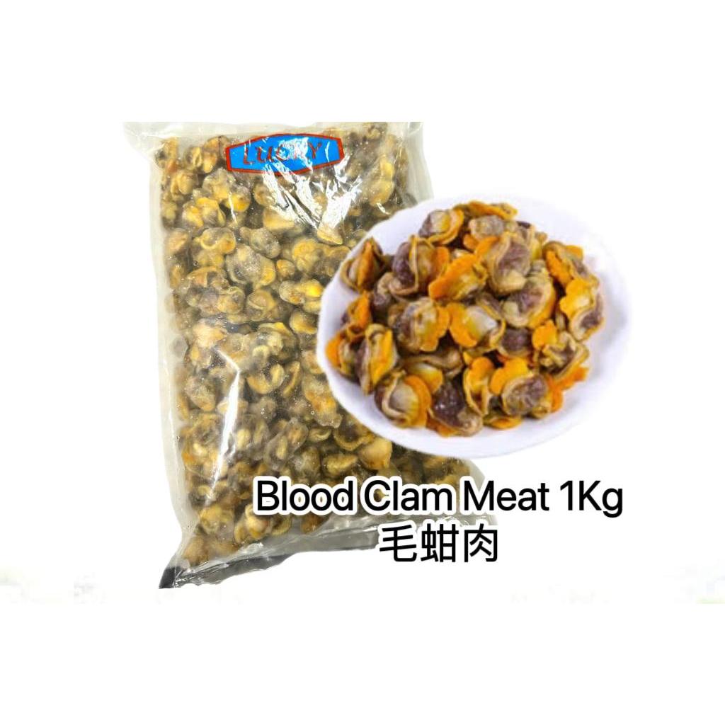 500/700 毛蚶肉 BLOOD CLAM MEAT 1KG X 10PKT